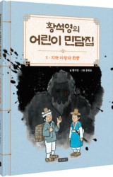 Children's Folk Tales series