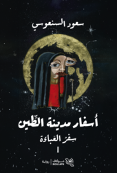 The Scrolls of Mud City